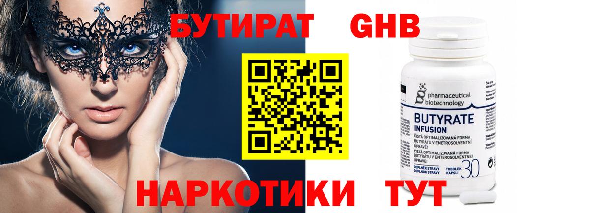 Бутират оксана Воронеж
