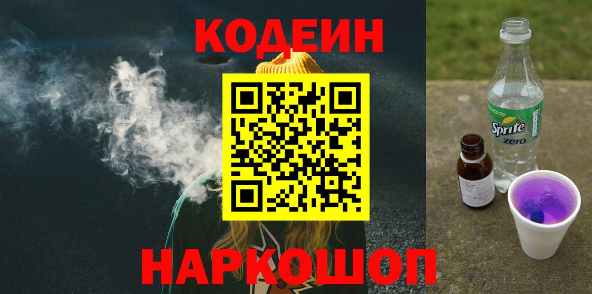 Codein напиток Lean (лин)  Кодеин напиток Lean (лин)  Вход с VPN  Воронеж 