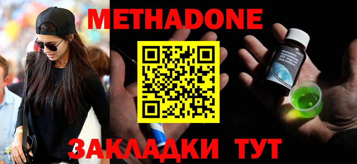 Метадон белоснежный Воронеж