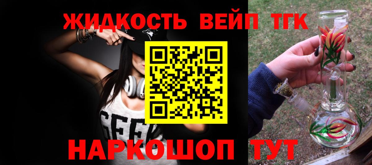 ТГК вейп с тгк Воронеж